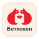 Бетховен